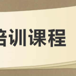 億吉爾軟件免費培訓（20200402期）